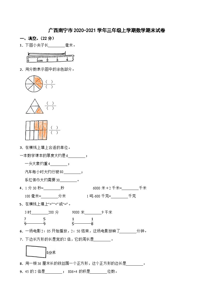 广西南宁市2020-2021学年三年级上学期数学期末试卷01