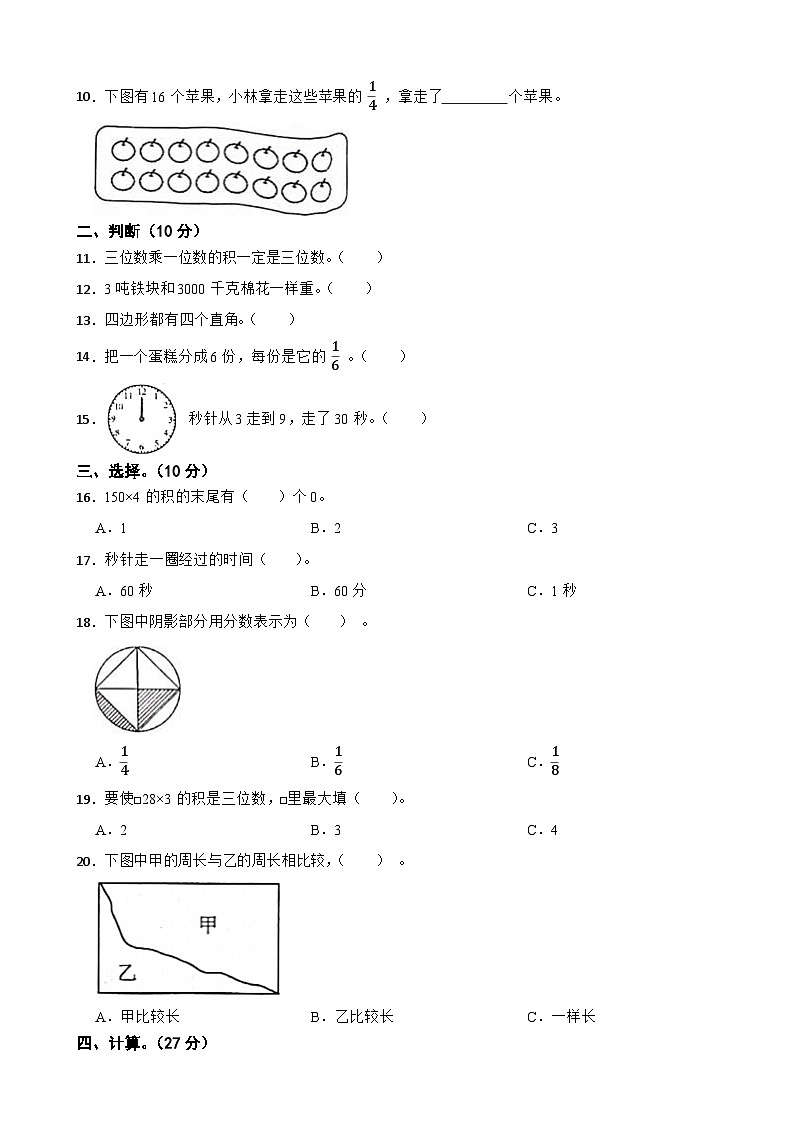 广西南宁市2020-2021学年三年级上学期数学期末试卷02
