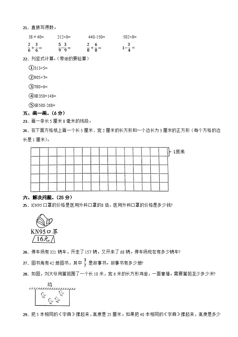广西南宁市2020-2021学年三年级上学期数学期末试卷03