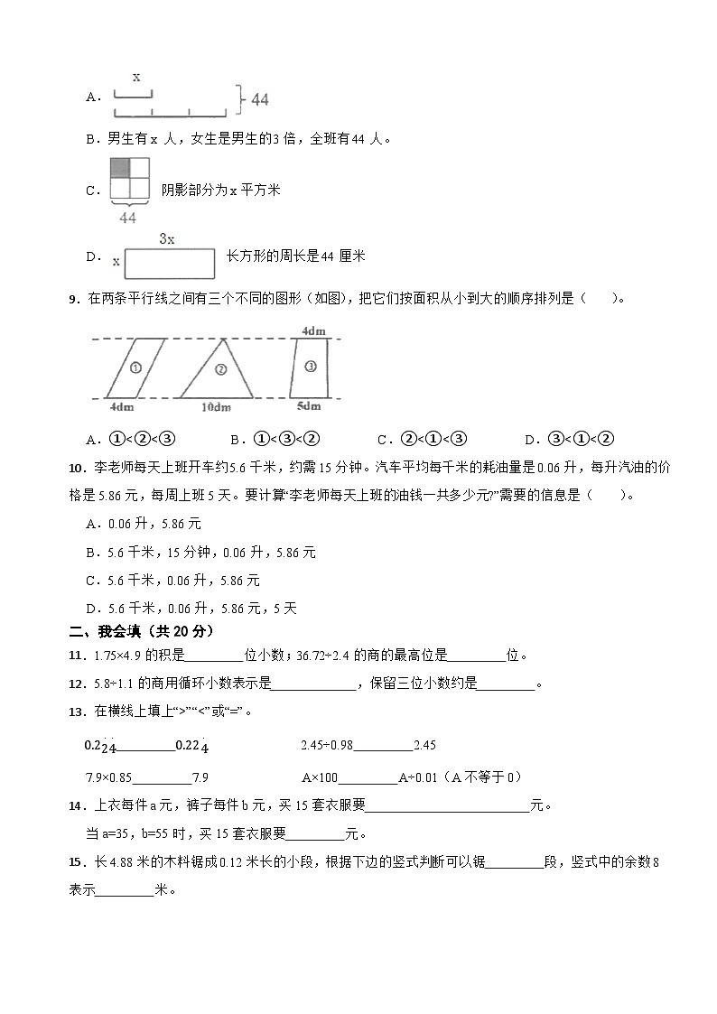 浙江省瑞安市2020-2021学年五年级上学期数学期末试卷第2页