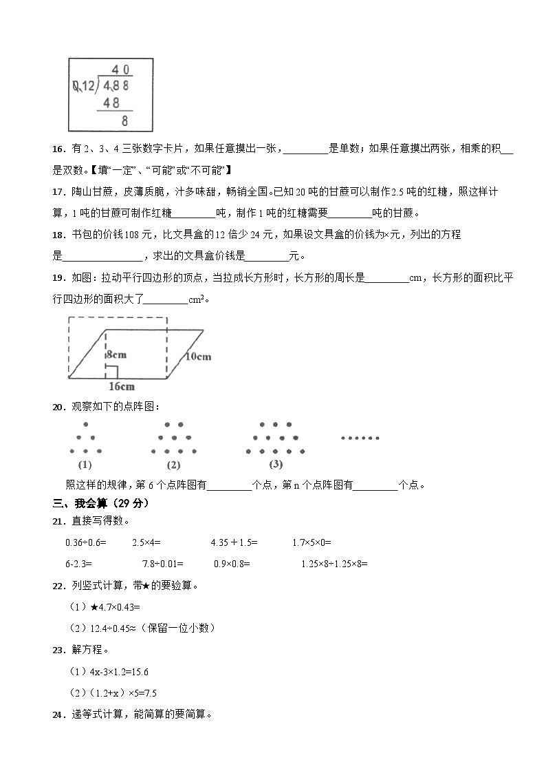 浙江省瑞安市2020-2021学年五年级上学期数学期末试卷第3页