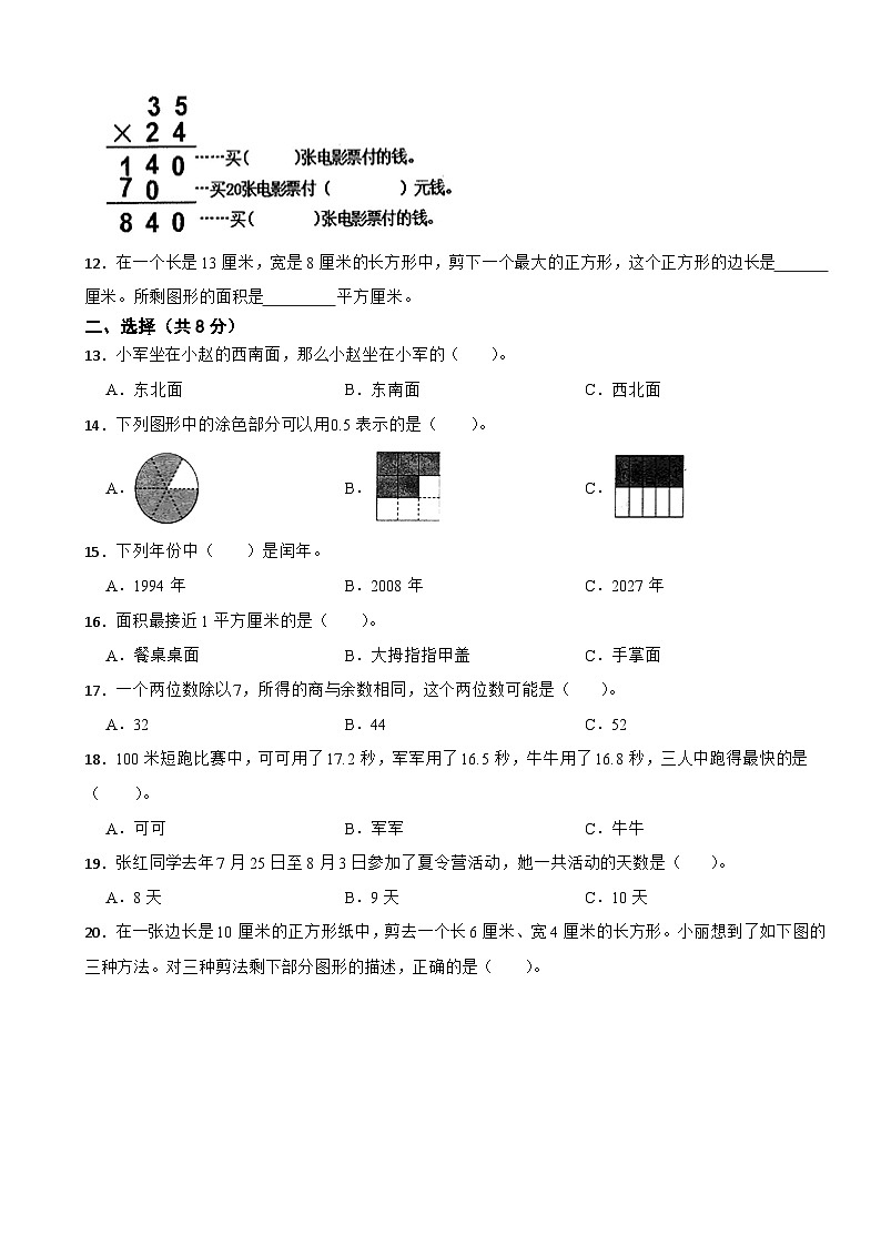 浙江省温州市龙湾区2020-2021学年三年级下学期数学期末试卷第2页