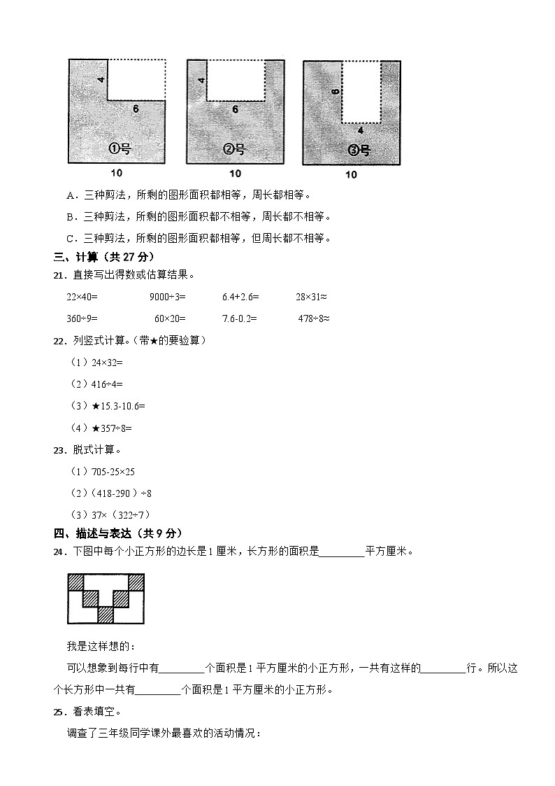 浙江省温州市龙湾区2020-2021学年三年级下学期数学期末试卷第3页