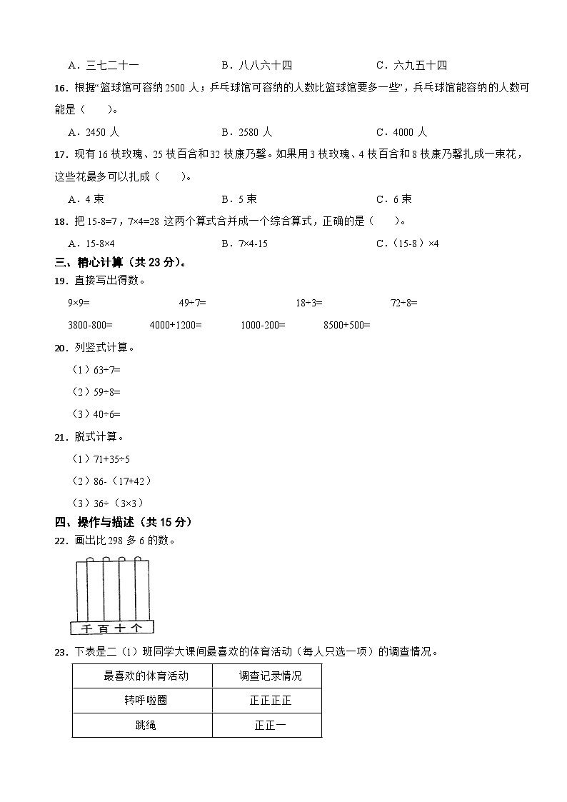 浙江省温州市龙湾区2020-2021学年二年级下学期数学期末试卷第2页