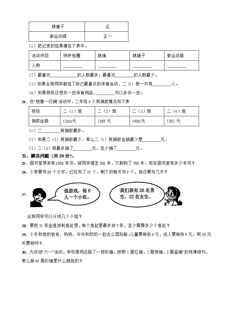 浙江省温州市龙湾区2020-2021学年二年级下学期数学期末试卷第3页