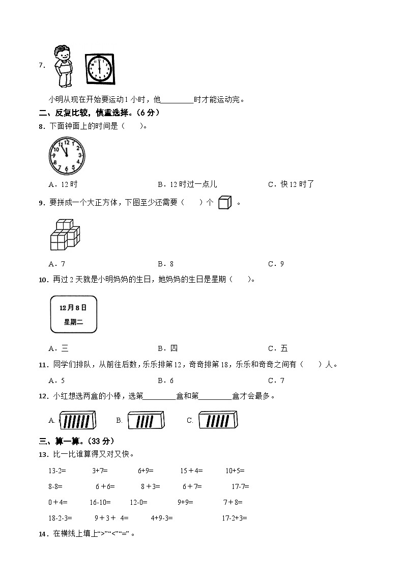 福建省福州市台江区2020-2021学年一年级上学期数学期末试卷02