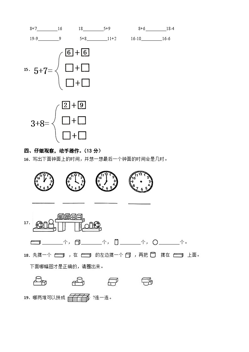 福建省福州市台江区2020-2021学年一年级上学期数学期末试卷03
