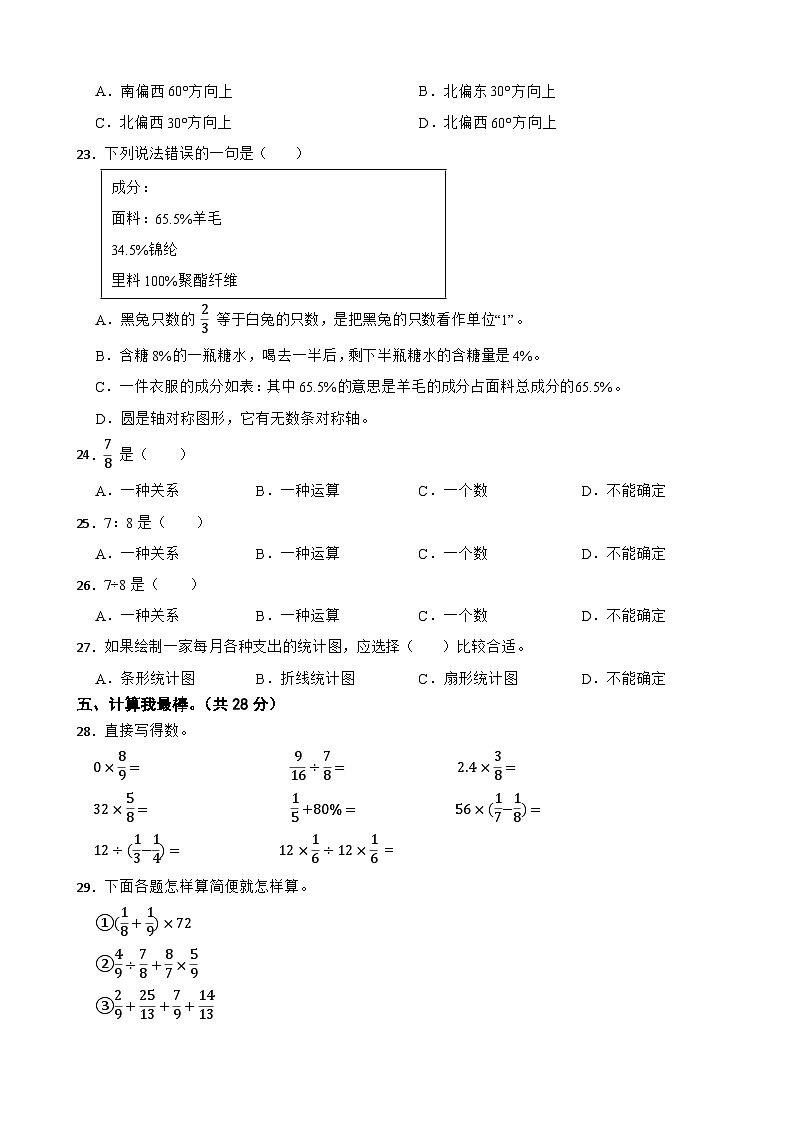 山东省菏泽市开发区2020-2021学年六年级上学期数学期末试卷03