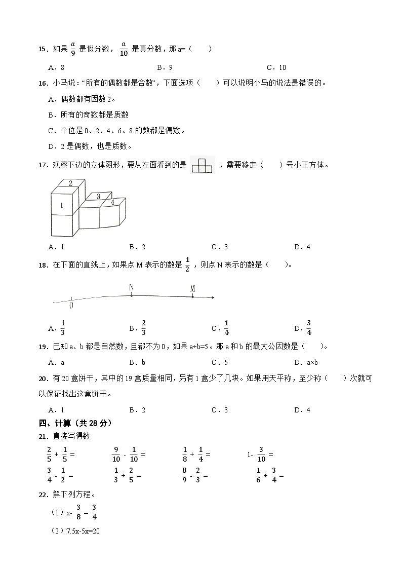 广东省东莞市2020-2021学年五年级下学期数学期末试卷第2页