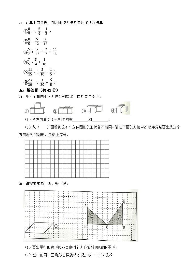 广东省东莞市2020-2021学年五年级下学期数学期末试卷第3页