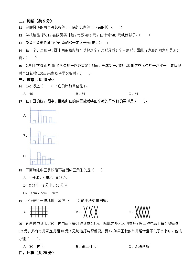 广东省湛江市坡头区2020-2021学年四年级下学期数学期末试卷02