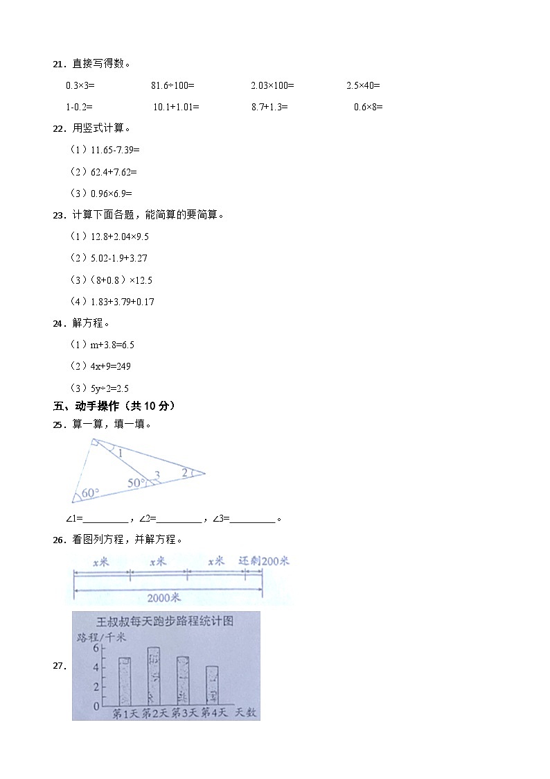 广东省湛江市坡头区2020-2021学年四年级下学期数学期末试卷03