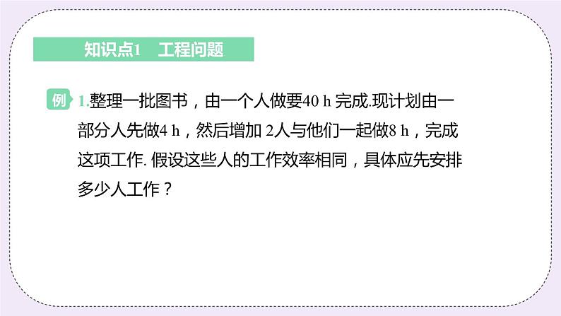 4.3 课时5 工程问题 课件05