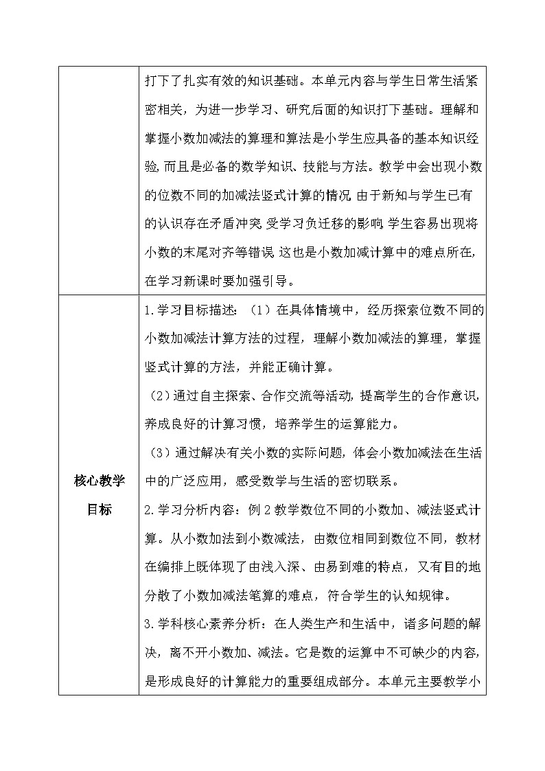【核心素养】人教版小学数学四年级下册   6.2  小数加、减法（2）     课件+教案+导学案(含教学反思)02