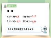 【核心素养】人教版小学数学四年级下册   6.2  小数加、减法（2）     课件+教案+导学案(含教学反思)