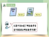 【核心素养】人教版小学数学四年级下册   6.2  小数加、减法（2）     课件+教案+导学案(含教学反思)