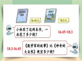 【核心素养】人教版小学数学四年级下册   6.2  小数加、减法（2）     课件+教案+导学案(含教学反思)