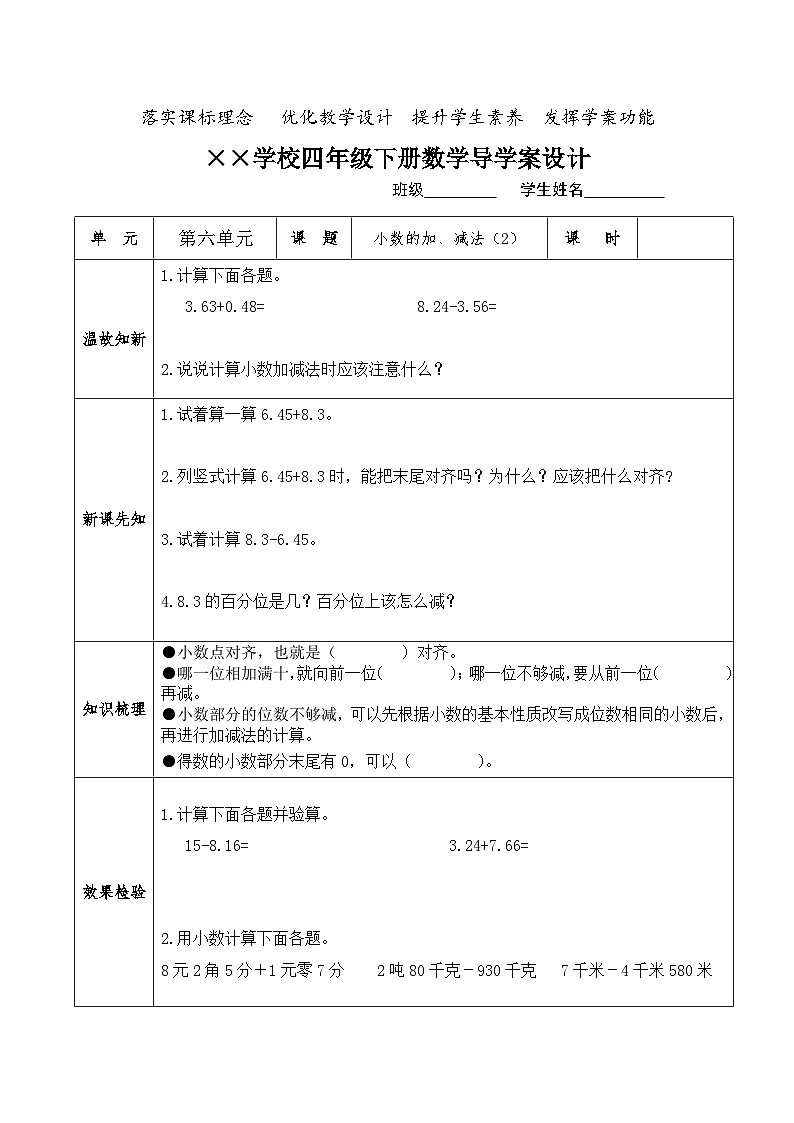 【核心素养】人教版小学数学四年级下册   6.2  小数加、减法（2）     课件+教案+导学案(含教学反思)01
