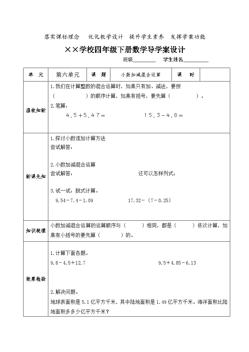 【核心素养】人教版小学数学四年级下册   6.3  小数加减混合运算     课件+教案+导学案(含教学反思)01
