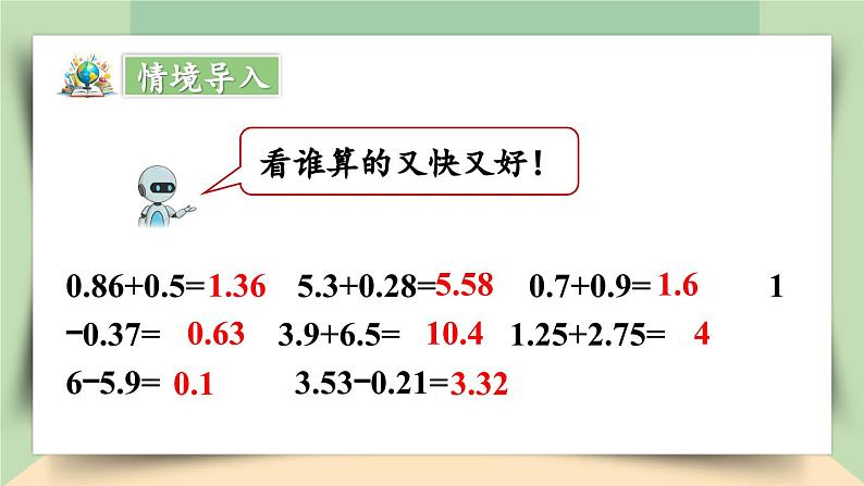 【核心素养】人教版小学数学四年级下册   6.3  小数加减混合运算     课件+教案+导学案(含教学反思)03