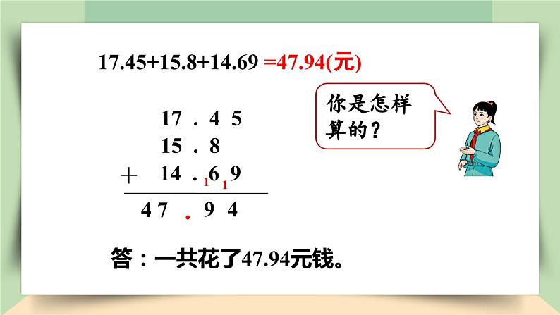 【核心素养】人教版小学数学四年级下册   6.3  小数加减混合运算     课件+教案+导学案(含教学反思)06