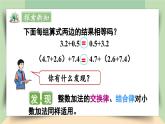 【核心素养】人教版小学数学四年级下册   6.4  整数加法运算定律推广到小数    课件+教案+导学案(含教学反思)