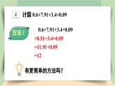 【核心素养】人教版小学数学四年级下册   6.4  整数加法运算定律推广到小数    课件+教案+导学案(含教学反思)