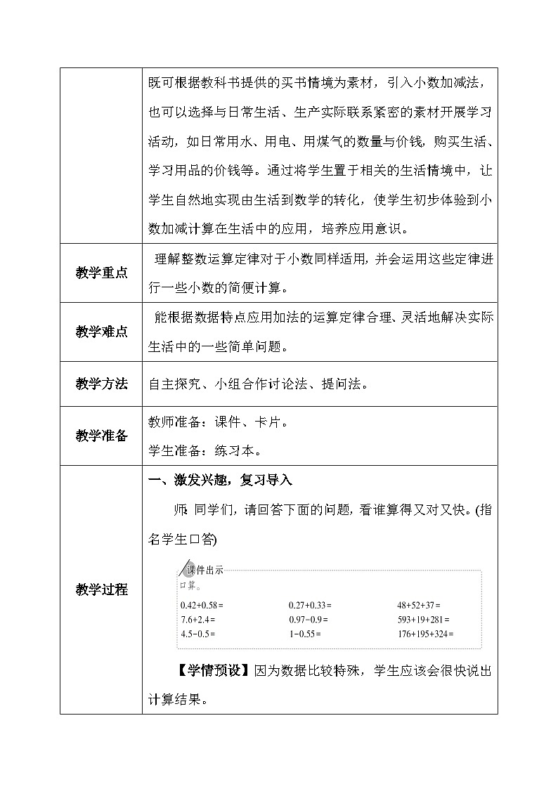 【核心素养】人教版小学数学四年级下册   6.4  整数加法运算定律推广到小数    课件+教案+导学案(含教学反思)03
