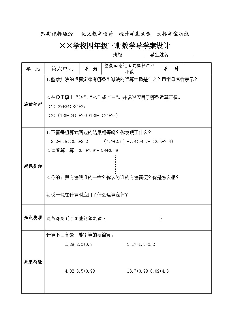 【核心素养】人教版小学数学四年级下册   6.4  整数加法运算定律推广到小数    课件+教案+导学案(含教学反思)01