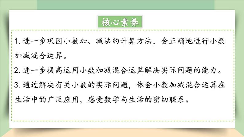 【核心素养】人教版小学数学四年级下册   6.5  练习十九    课件+教案+导学案(含教学反思)02