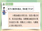 【核心素养】人教版小学数学四年级下册   6.5  练习十九    课件+教案+导学案(含教学反思)