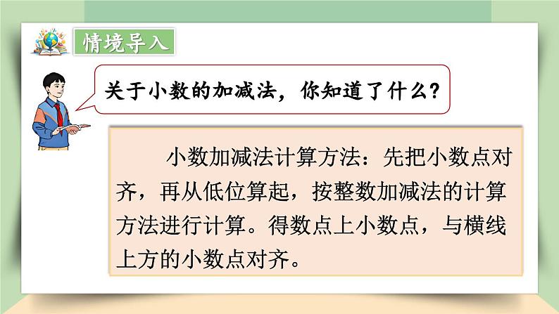 【核心素养】人教版小学数学四年级下册   6.5  练习十九    课件+教案+导学案(含教学反思)03