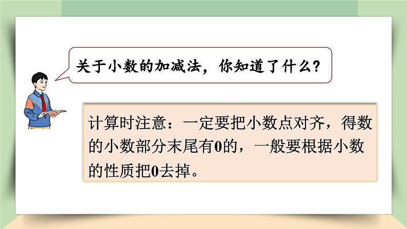 【核心素养】人教版小学数学四年级下册   6.5  练习十九    课件+教案+导学案(含教学反思)04