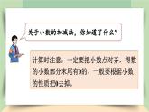 【核心素养】人教版小学数学四年级下册   6.5  练习十九    课件+教案+导学案(含教学反思)