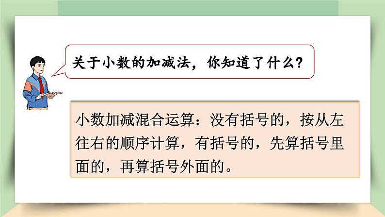 【核心素养】人教版小学数学四年级下册   6.5  练习十九    课件+教案+导学案(含教学反思)05