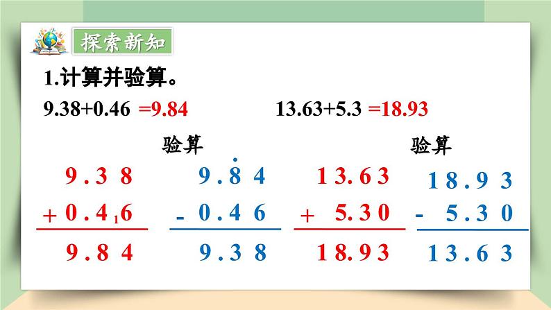 【核心素养】人教版小学数学四年级下册   6.5  练习十九    课件+教案+导学案(含教学反思)06