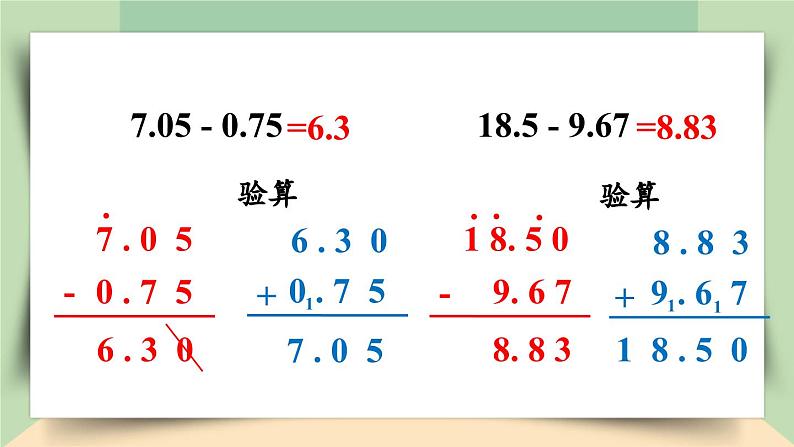 【核心素养】人教版小学数学四年级下册   6.5  练习十九    课件+教案+导学案(含教学反思)07