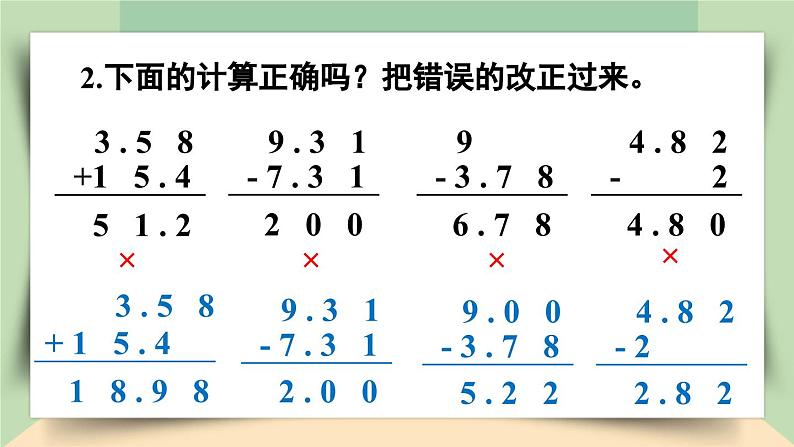 【核心素养】人教版小学数学四年级下册   6.5  练习十九    课件+教案+导学案(含教学反思)08