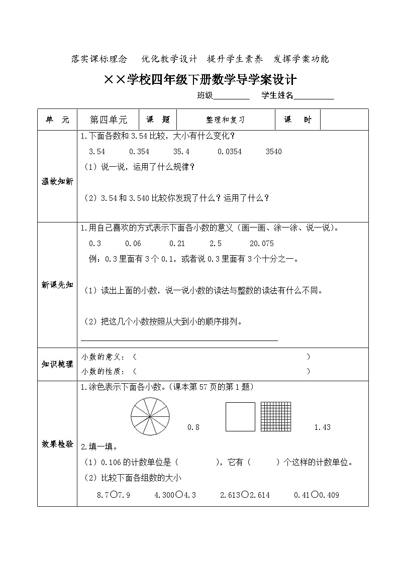 【核心素养】人教版小学数学四年级下册   4.14  整理和复习     课件+教案+导学案(含教学反思)01