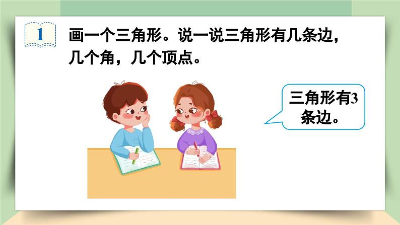 【核心素养】人教版小学数学四年级下册   5.1  三角形的特性（1）     课件+教案+导学案(含教学反思)07