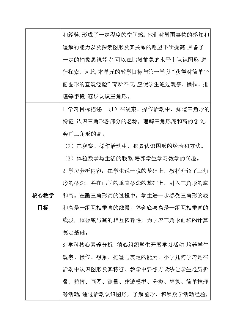 【核心素养】人教版小学数学四年级下册   5.1  三角形的特性（1）     课件+教案+导学案(含教学反思)02