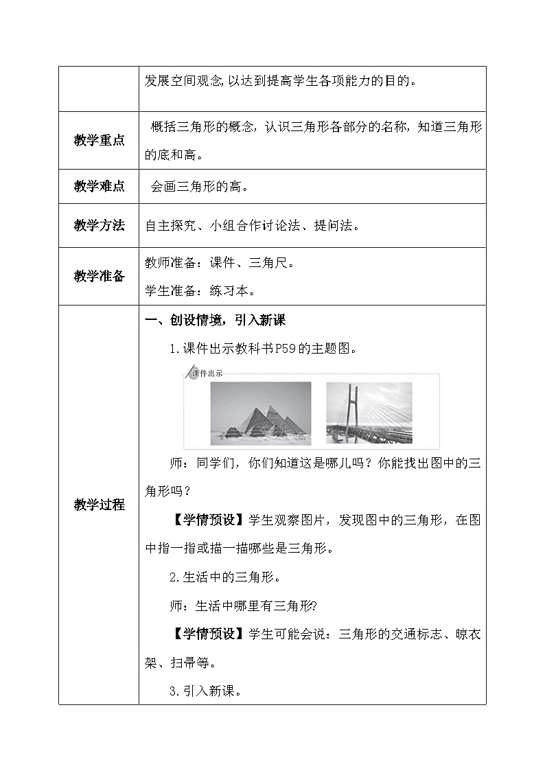 【核心素养】人教版小学数学四年级下册   5.1  三角形的特性（1）     课件+教案+导学案(含教学反思)03
