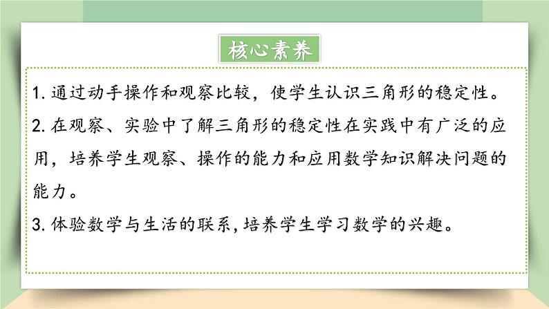 【核心素养】人教版小学数学四年级下册   5.2  三角形的特性（2）   课件第2页