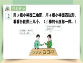 【核心素养】人教版小学数学四年级下册   5.2   三角形的特性（2）   课件+教案+导学案(含教学反思)