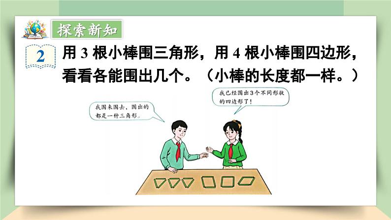 【核心素养】人教版小学数学四年级下册   5.2  三角形的特性（2）   课件第4页