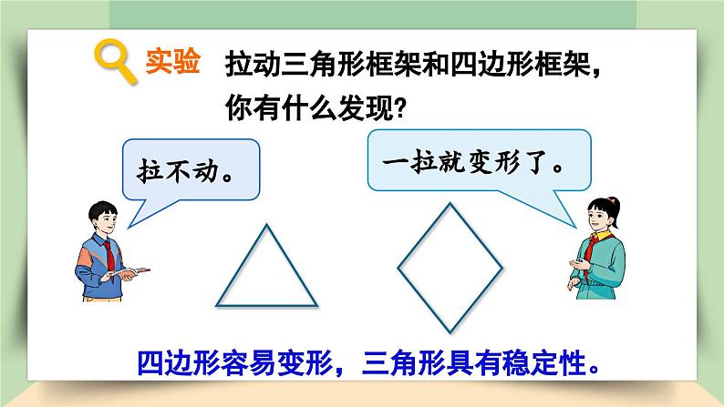 【核心素养】人教版小学数学四年级下册   5.2  三角形的特性（2）   课件第7页