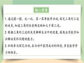 【核心素养】人教版小学数学四年级下册   5.3   三角形三边的关系   课件+教案+导学案(含教学反思)