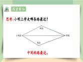 【核心素养】人教版小学数学四年级下册   5.3   三角形三边的关系   课件+教案+导学案(含教学反思)