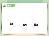 【核心素养】人教版小学数学四年级下册   5.4   三角形的分类   课件+教案+导学案(含教学反思)