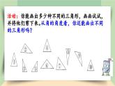 【核心素养】人教版小学数学四年级下册   5.4   三角形的分类   课件+教案+导学案(含教学反思)